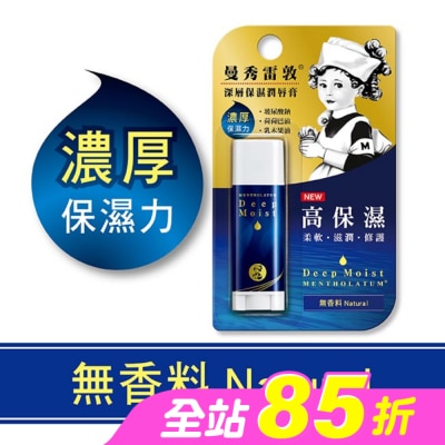 曼秀雷敦 - 曼秀雷敦深層保濕潤唇膏-無香料4.5g