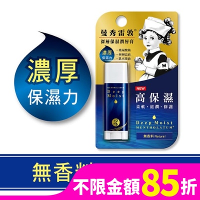 曼秀雷敦 曼秀雷敦深層保濕潤唇膏-無香料4.5g