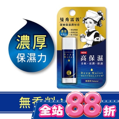 曼秀雷敦 - 曼秀雷敦深層保濕潤唇膏-無香料4.5g image
