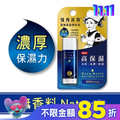 曼秀雷敦 曼秀雷敦深層保濕潤唇膏-無香料4.5g