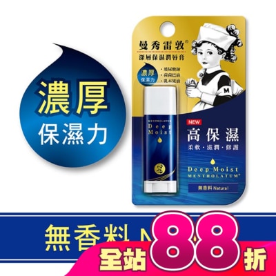 曼秀雷敦 - 曼秀雷敦深層保濕潤唇膏-無香料4.5g