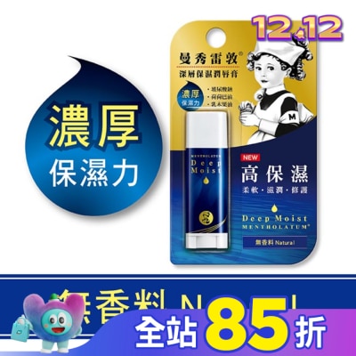 曼秀雷敦 曼秀雷敦深層保濕潤唇膏-無香料4.5g