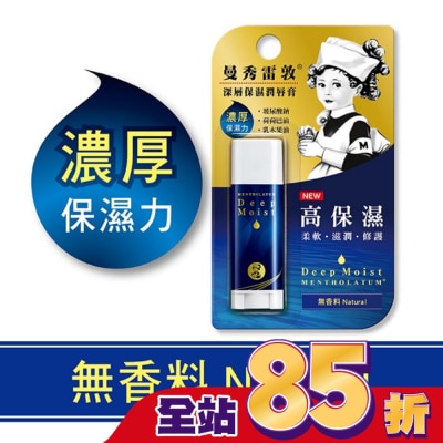 曼秀雷敦 曼秀雷敦深層保濕潤唇膏-無香料4.5g