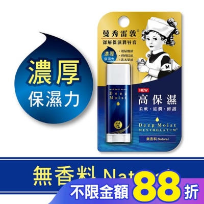 曼秀雷敦 曼秀雷敦深層保濕潤唇膏-無香料4.5g