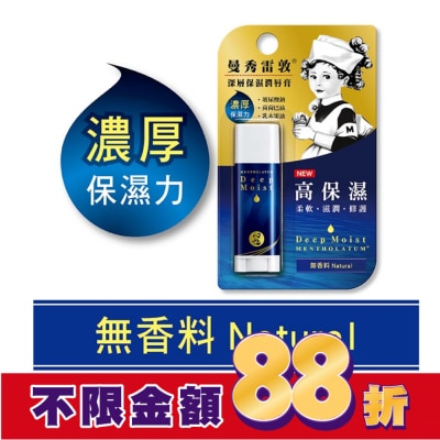 曼秀雷敦 曼秀雷敦深層保濕潤唇膏-無香料4.5g