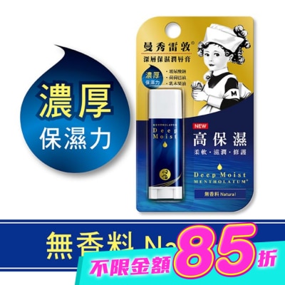 曼秀雷敦 - 曼秀雷敦深層保濕潤唇膏-無香料4.5g image