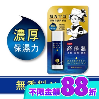曼秀雷敦 曼秀雷敦深層保濕潤唇膏 無香料4.5g image