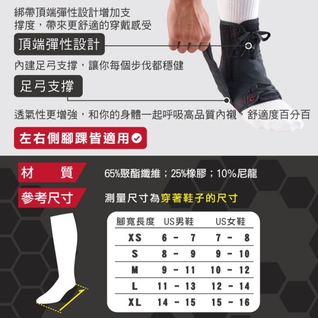 McDavid [195] 極輕量綁帶式護踝-S