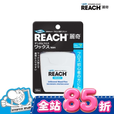 REACH麗奇 - 麗奇 潔牙線-含蠟無味50M image