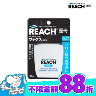 REACH麗奇 麗奇 潔牙線 含蠟無味50M image