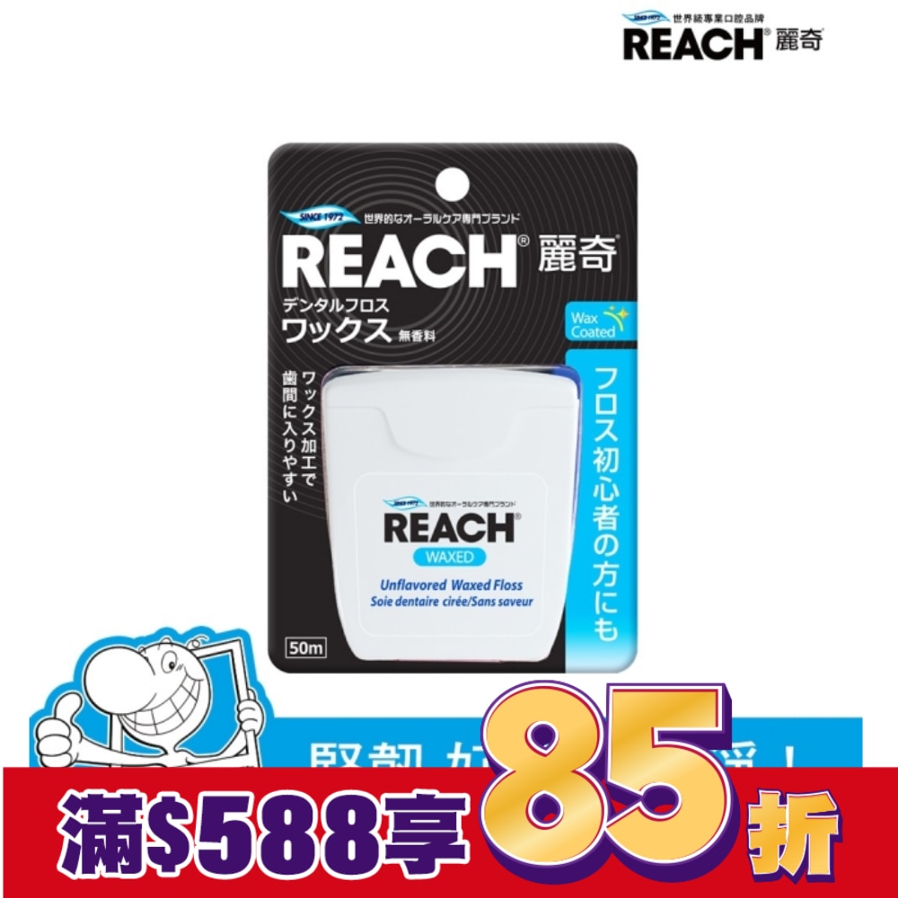 麗奇 潔牙線-含蠟無味50M