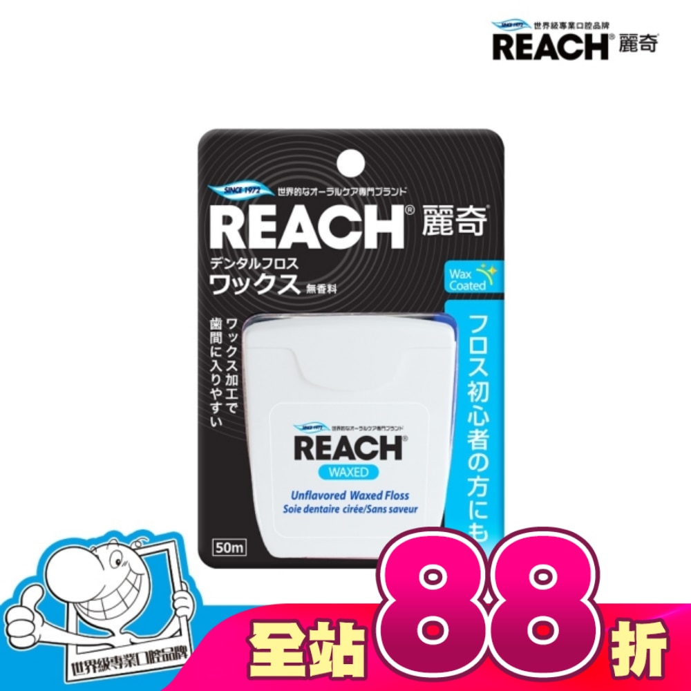 麗奇 潔牙線-含蠟無味50M
