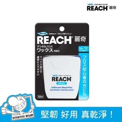 REACH麗奇 麗奇 潔牙線-含蠟無味50M