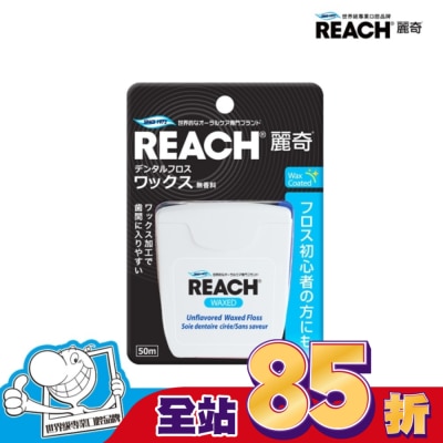 REACH麗奇 麗奇 潔牙線-含蠟無味50M