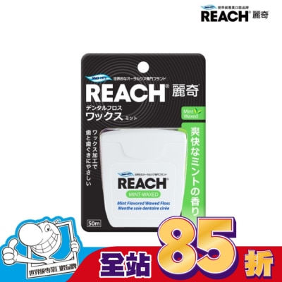 REACH麗奇 - 麗奇 潔牙線-含蠟薄荷50M