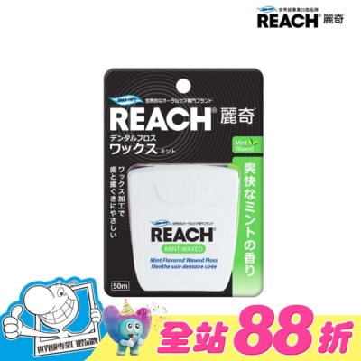 REACH麗奇 - 麗奇 潔牙線-含蠟薄荷50M