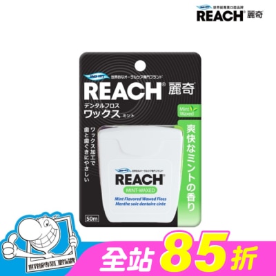 REACH麗奇 - 麗奇 潔牙線-含蠟薄荷50M