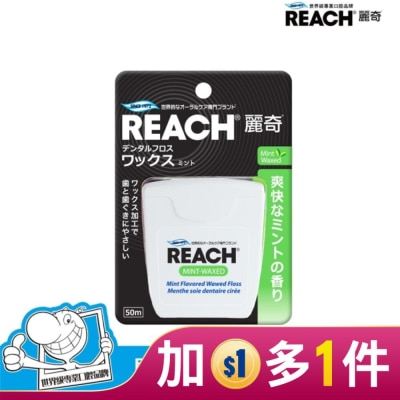 REACH麗奇 麗奇 潔牙線-含蠟薄荷50M