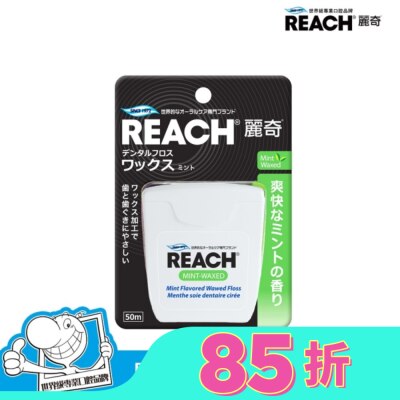 REACH麗奇 麗奇 潔牙線-含蠟薄荷50M