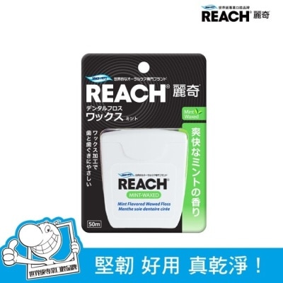REACH麗奇 麗奇 潔牙線-含蠟薄荷50M