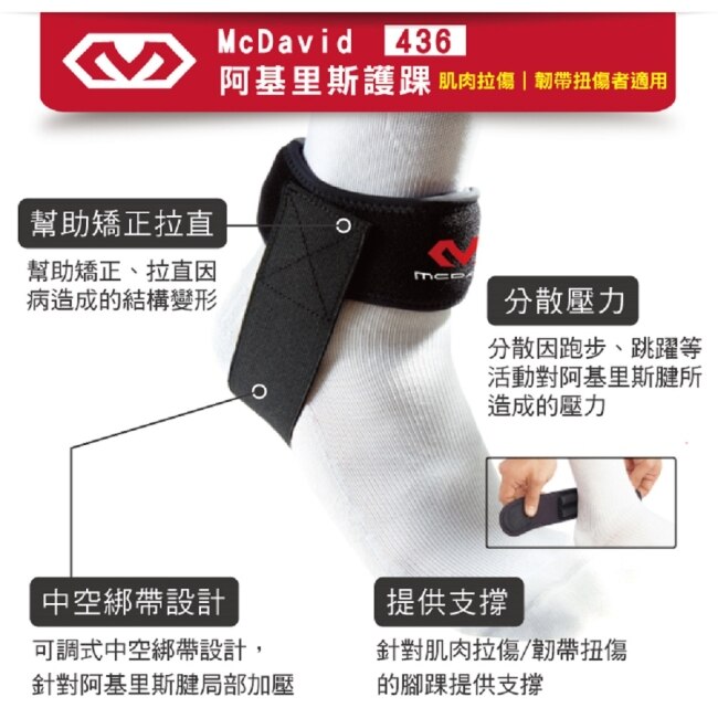 McDavid [436] 阿基里斯護踝 (肌肉拉傷韌帶扭傷者適用)-L/XL
