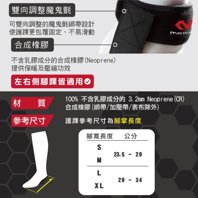 McDavid [436] 阿基里斯護踝 (肌肉拉傷韌帶扭傷者適用)-L/XL