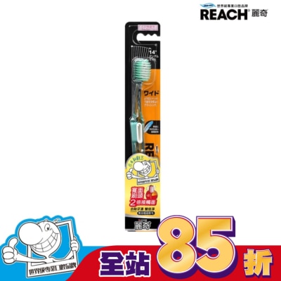 REACH麗奇 麗奇14°牙周對策牙刷(寬版極細軟毛)單支