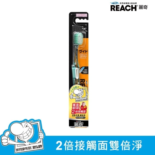 麗奇14°牙周對策牙刷(寬版極細軟毛)單支 image