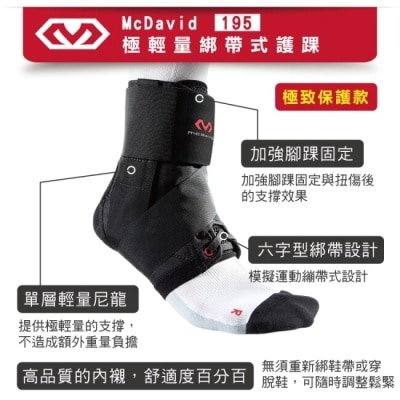 McDavid麥大衛 McDavid [195] 極輕量綁帶式護踝-XL