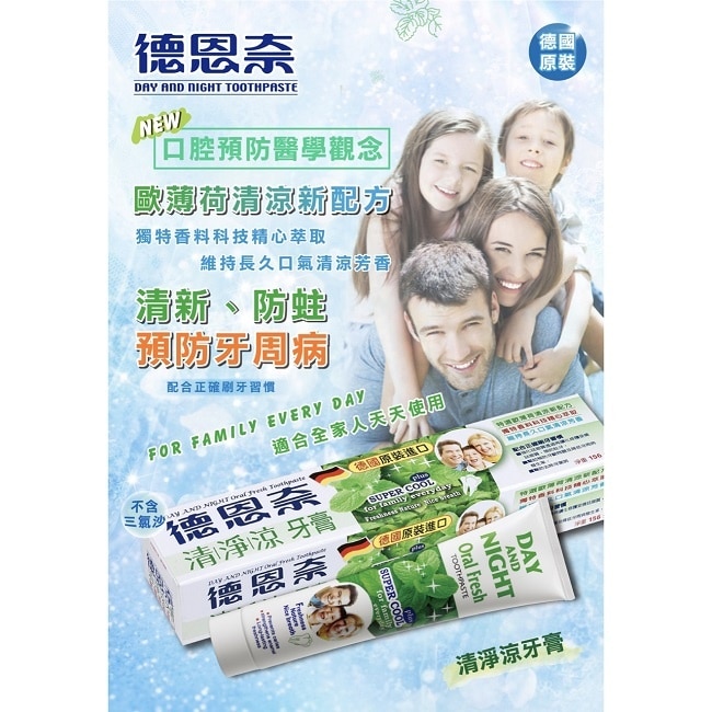 德恩奈清淨涼牙膏156g image