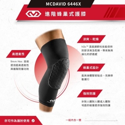 McDavid麥大衛 McDavid [6446X] 進階蜂巢式長護膝-黑S(一組2件)