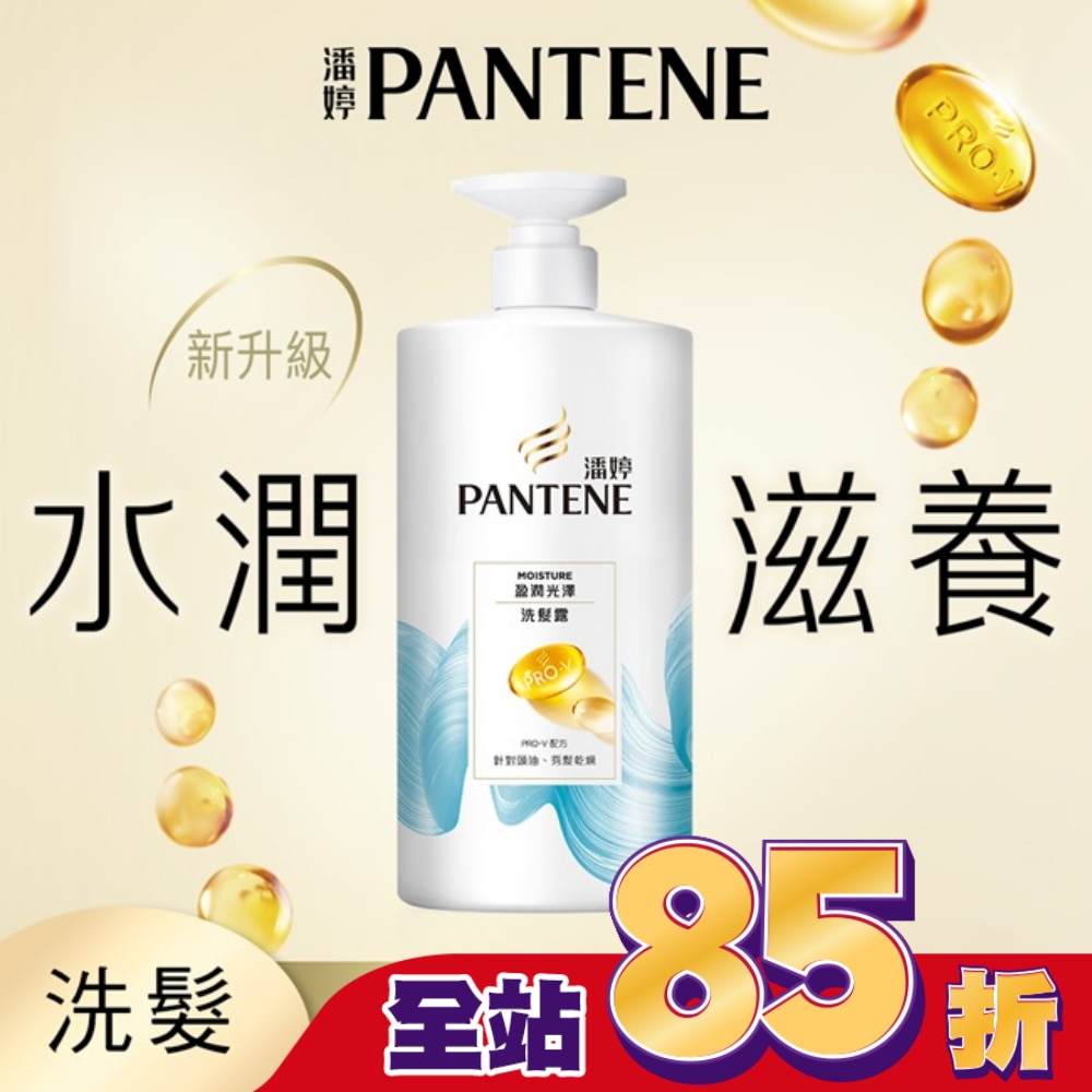 潘婷盈潤光澤洗髮露650G