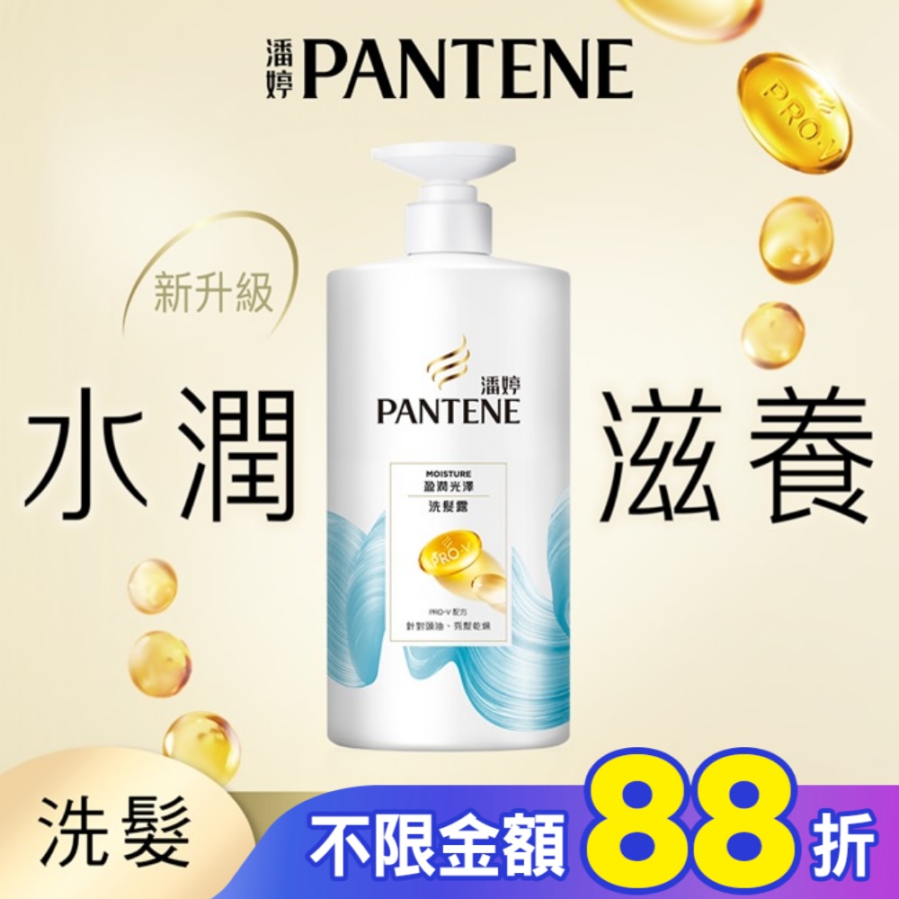 潘婷盈潤光澤洗髮露650G