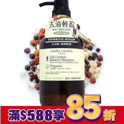 Amma Garden 艾瑪花園 艾瑪花園藜麥去油輕盈洗髮精750ml