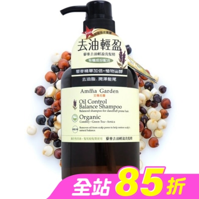 Amma Garden 艾瑪花園 - 艾瑪花園藜麥去油輕盈洗髮精750ml