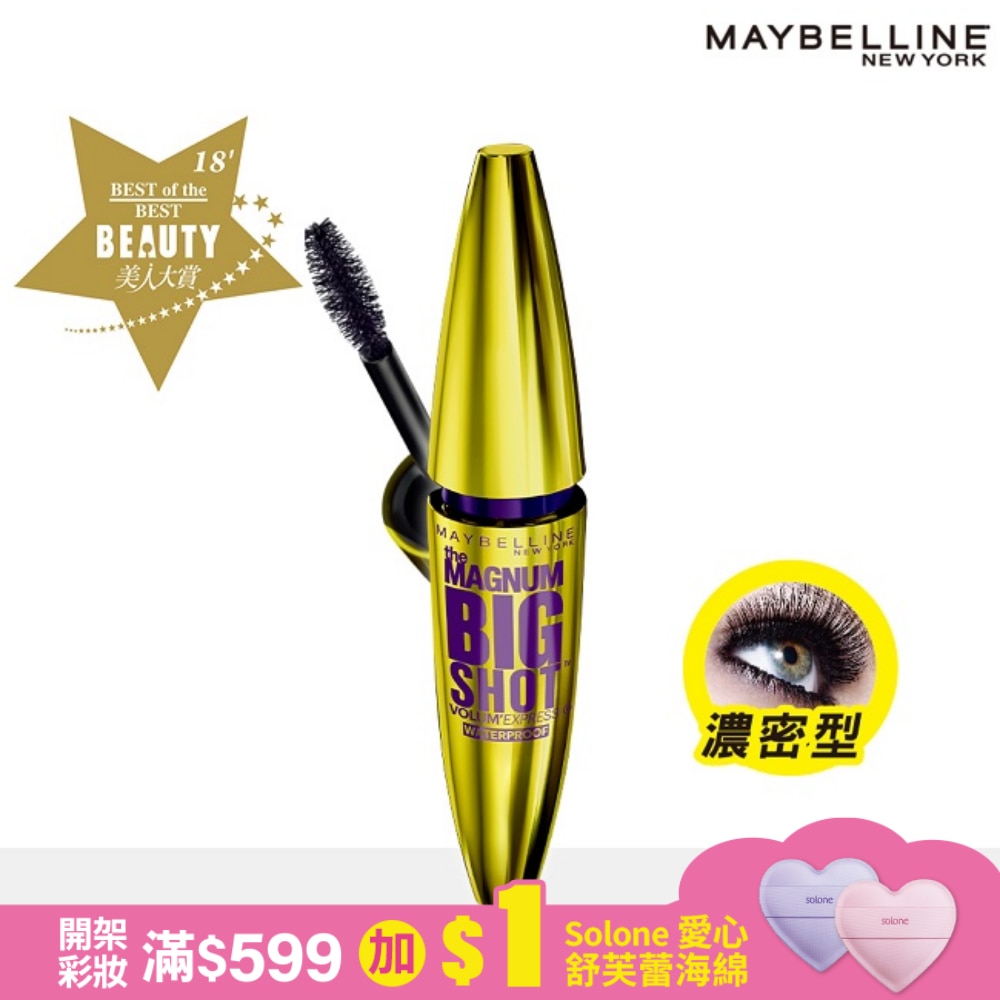Maybelline 媚比琳 媚比琳 終極摩天濃防水睫毛膏 10ml