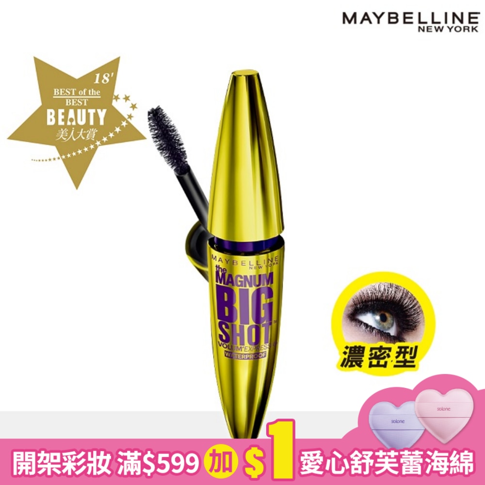 Maybelline 媚比琳 媚比琳 終極摩天濃防水睫毛膏 10ml