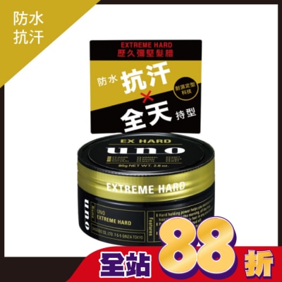 uno UNO 歷久彌堅髮腊 80g