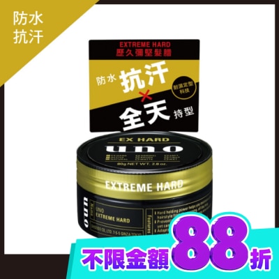 uno UNO 歷久彌堅髮腊 80g image