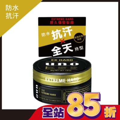 UNO UNO歷久彌堅髮蠟80g