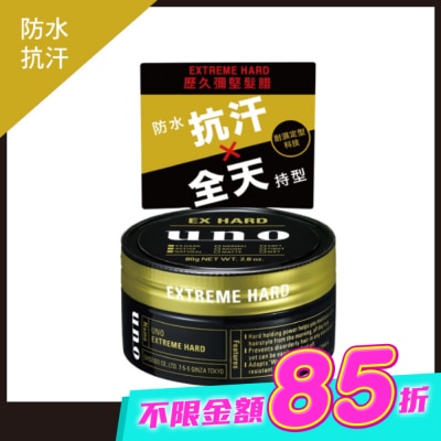 uno - UNO 歷久彌堅髮腊 80g image