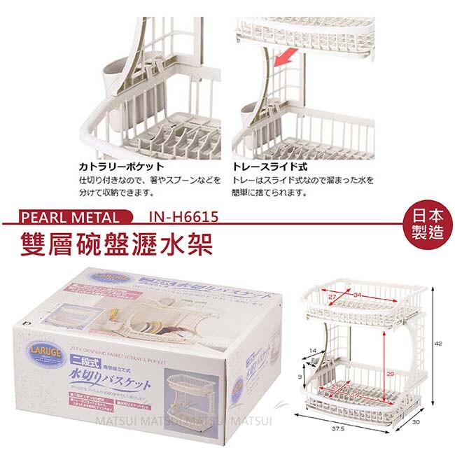 PEARL METAL 日本製造 雙層碗盤瀝水架 1176g IN-H6615