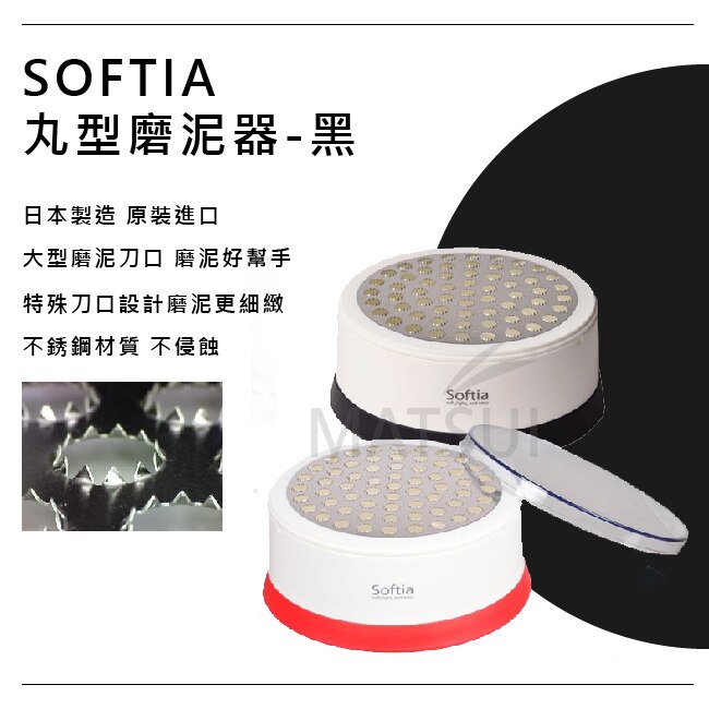 SOFTIA日本進口丸型磨泥器-黑 SAN-C3667