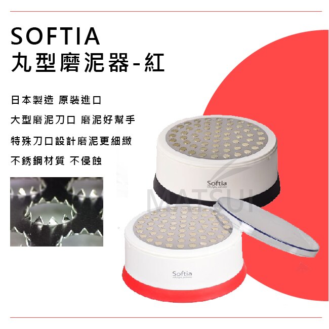 SOFTIA日本進口丸型磨泥器-紅 SAN-C3668