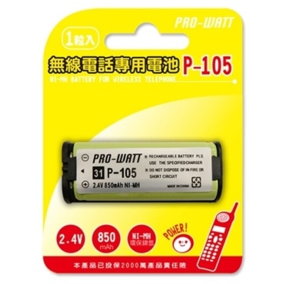 PRO WATT PRO-WATT 無線電話專用充電電池(HHR-P105)