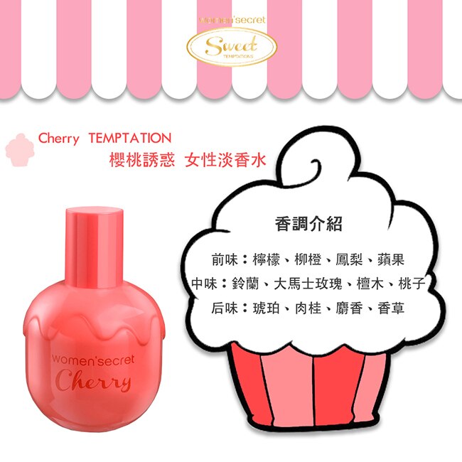 women’secret 櫻桃誘惑女性淡香水 40ml