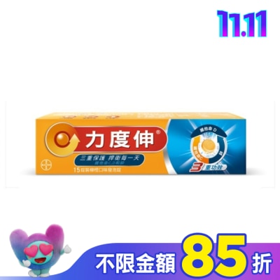 REDOXON力度伸 力度伸維他命C+D+鋅發泡錠15錠 (柳橙口味)