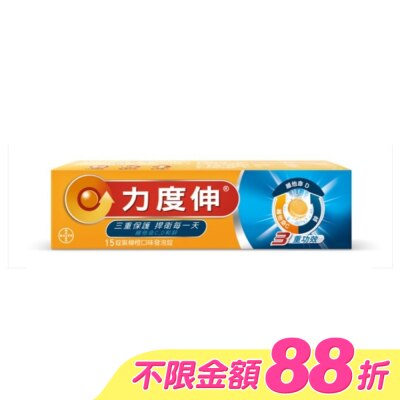 REDOXON力度伸 - 力度伸維他命C+D+鋅發泡錠15錠 (柳橙口味) image