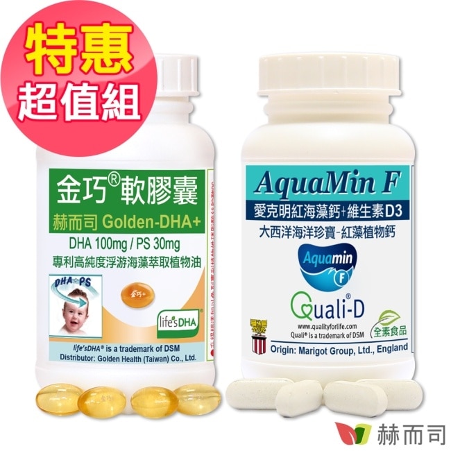 【赫而司】孕養DHA藻油超值組合(金巧軟膠囊60顆*1罐+愛克明紅藻鈣維生素D3錠60顆*1罐)