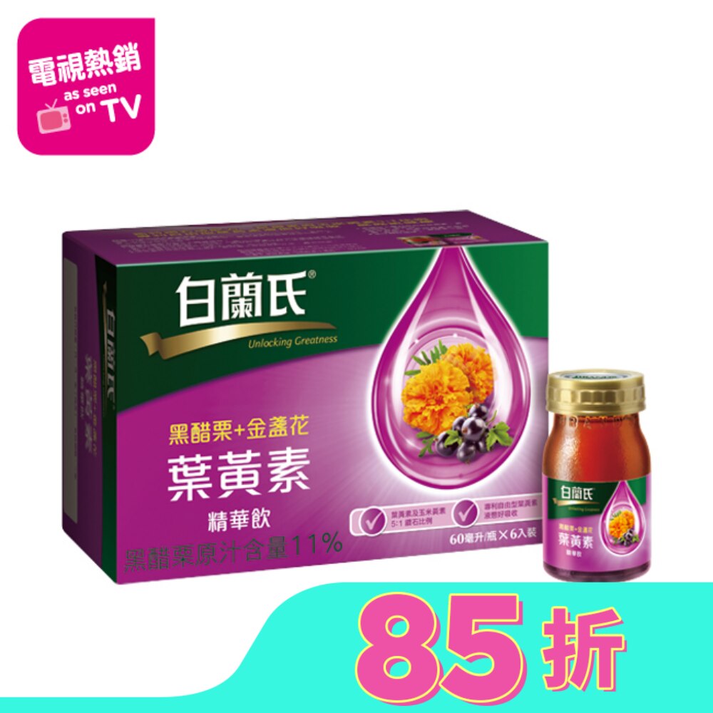 白蘭氏黑醋栗+金盞花葉黃素精華飲 6入